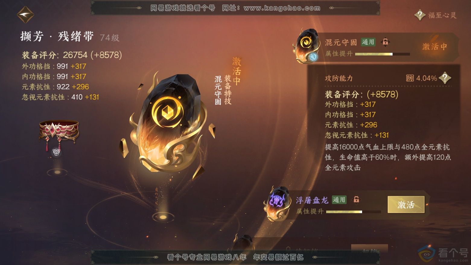 NSH311898逆水寒手游账号详情图14 NSH311898逆水寒手游账号详情图14
