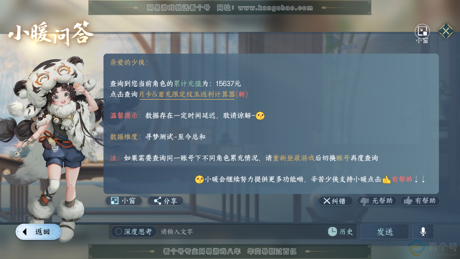 NSH311898逆水寒手游账号详情图20 NSH311898逆水寒手游账号详情图20