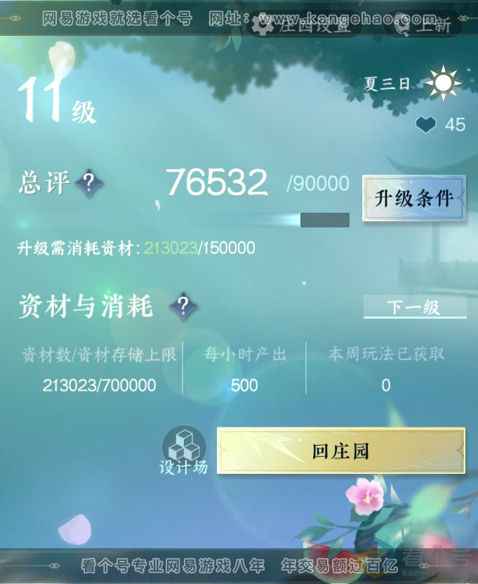NSH311898逆水寒手游账号详情图19 NSH311898逆水寒手游账号详情图19