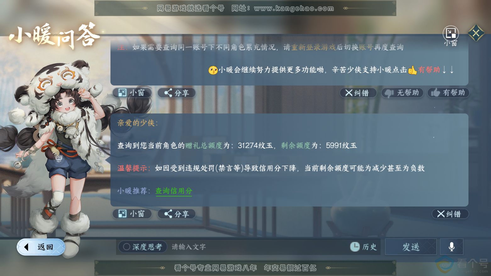 NSH311898逆水寒手游账号详情图21 NSH311898逆水寒手游账号详情图21