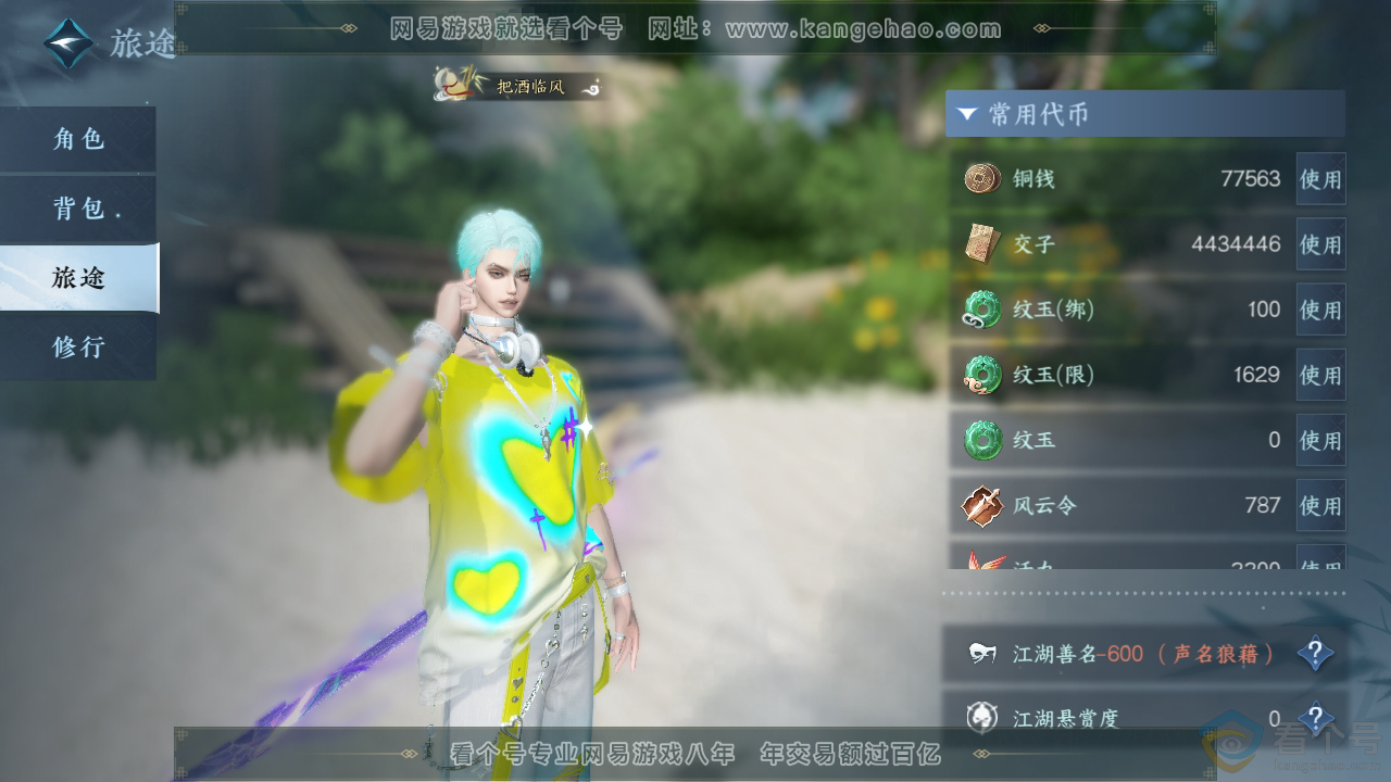NSH311900逆水寒手游账号详情图6 NSH311900逆水寒手游账号详情图6