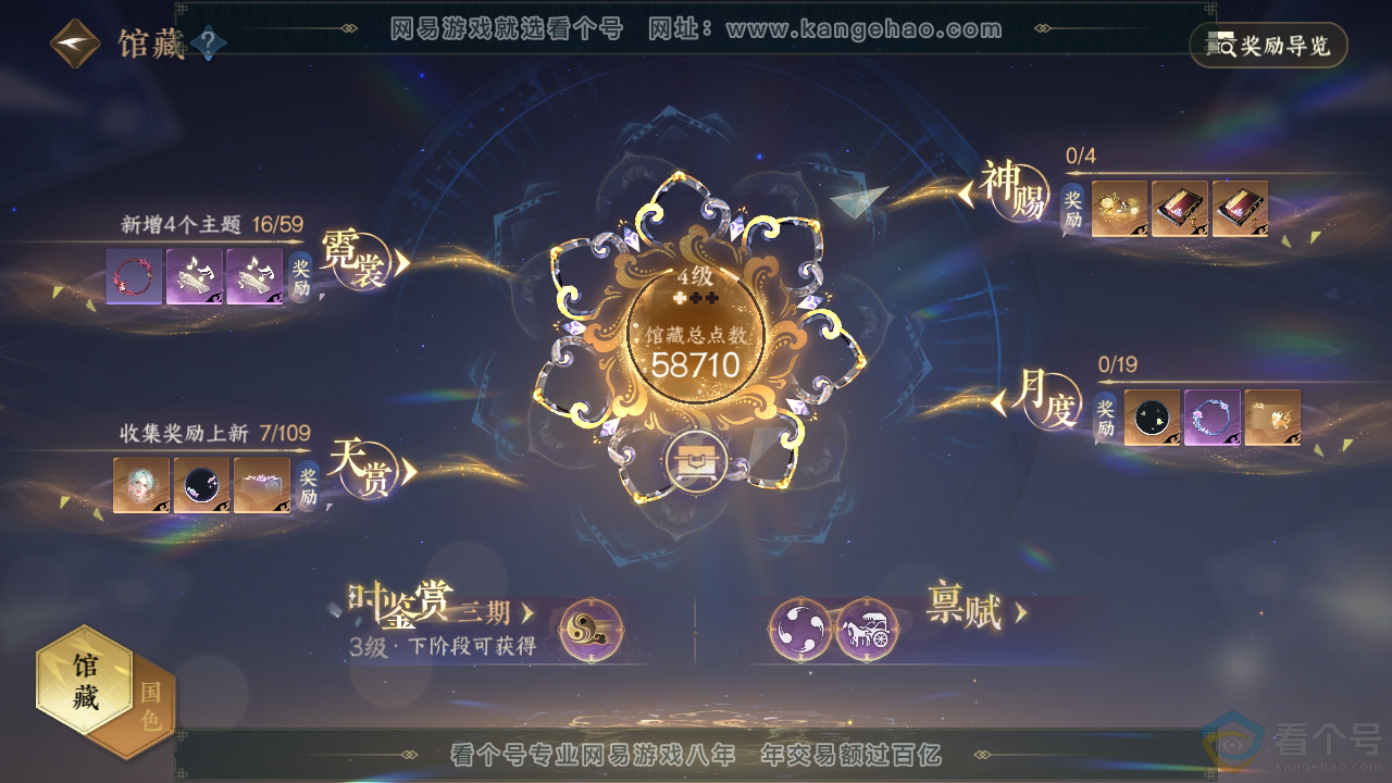 NSH311900逆水寒手游账号详情图16 NSH311900逆水寒手游账号详情图16