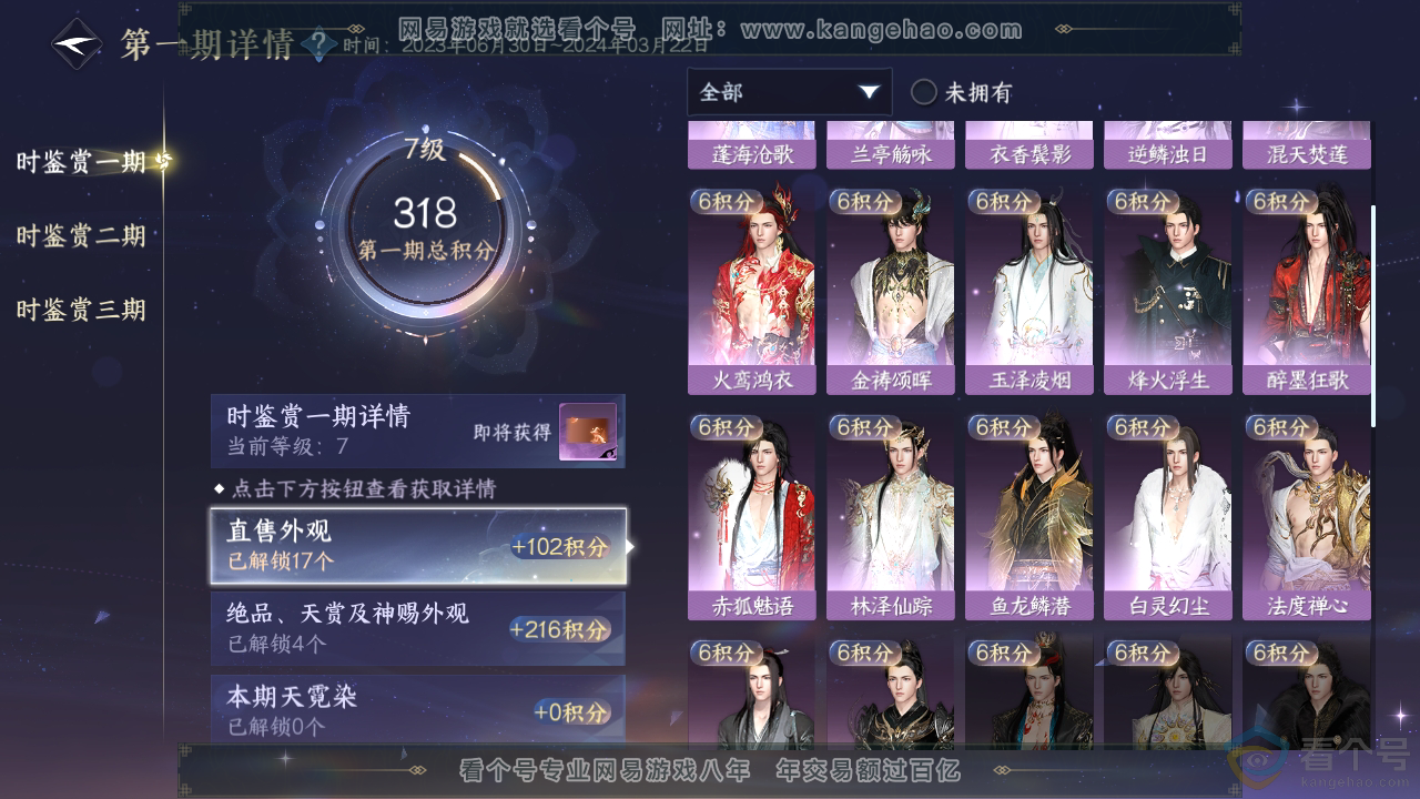 NSH311900逆水寒手游账号详情图17 NSH311900逆水寒手游账号详情图17
