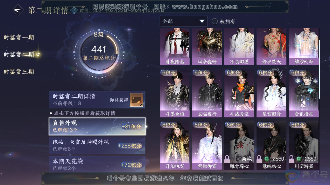 NSH311900逆水寒手游账号详情图18 NSH311900逆水寒手游账号详情图18