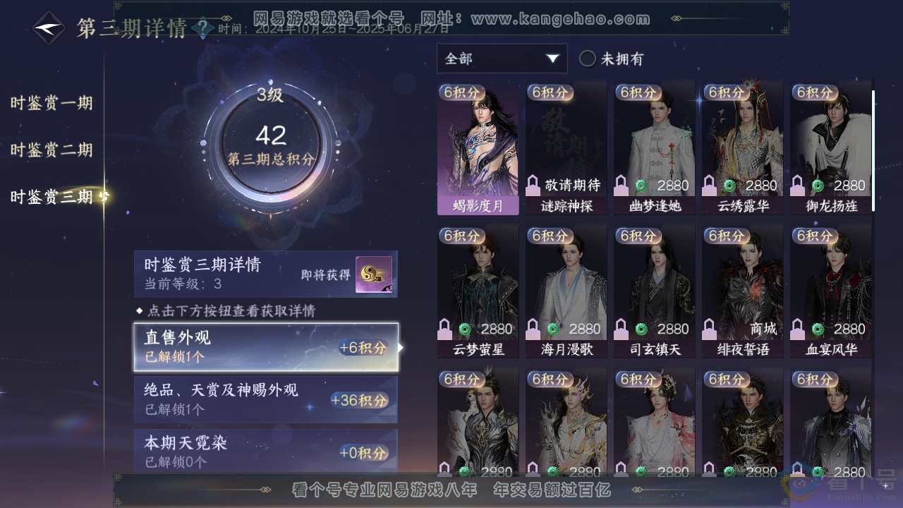 NSH311900逆水寒手游账号详情图19 NSH311900逆水寒手游账号详情图19