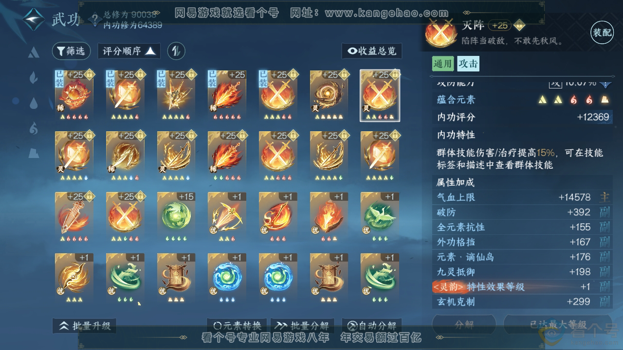 NSH311900逆水寒手游账号详情图28 NSH311900逆水寒手游账号详情图28