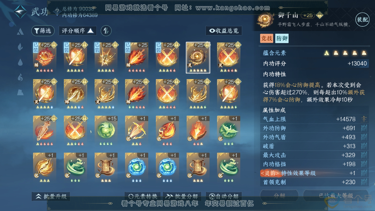 NSH311900逆水寒手游账号详情图27 NSH311900逆水寒手游账号详情图27