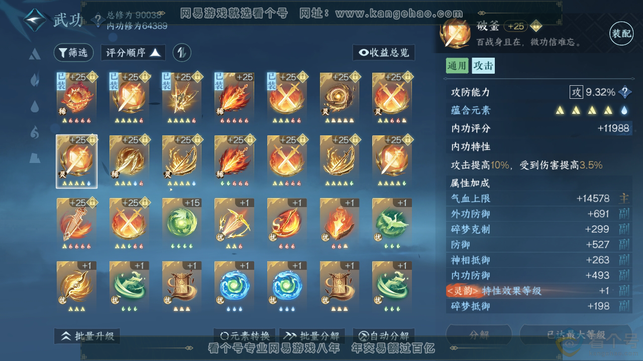 NSH311900逆水寒手游账号详情图29 NSH311900逆水寒手游账号详情图29