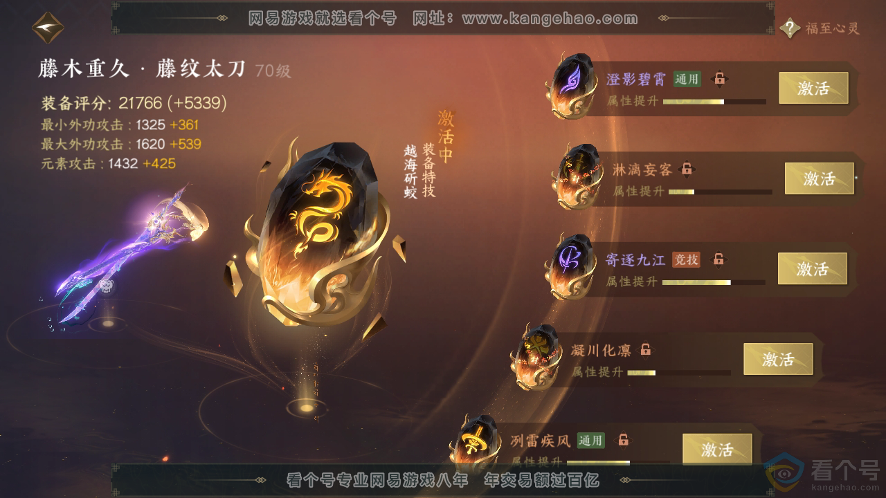NSH311900逆水寒手游账号详情图31 NSH311900逆水寒手游账号详情图31