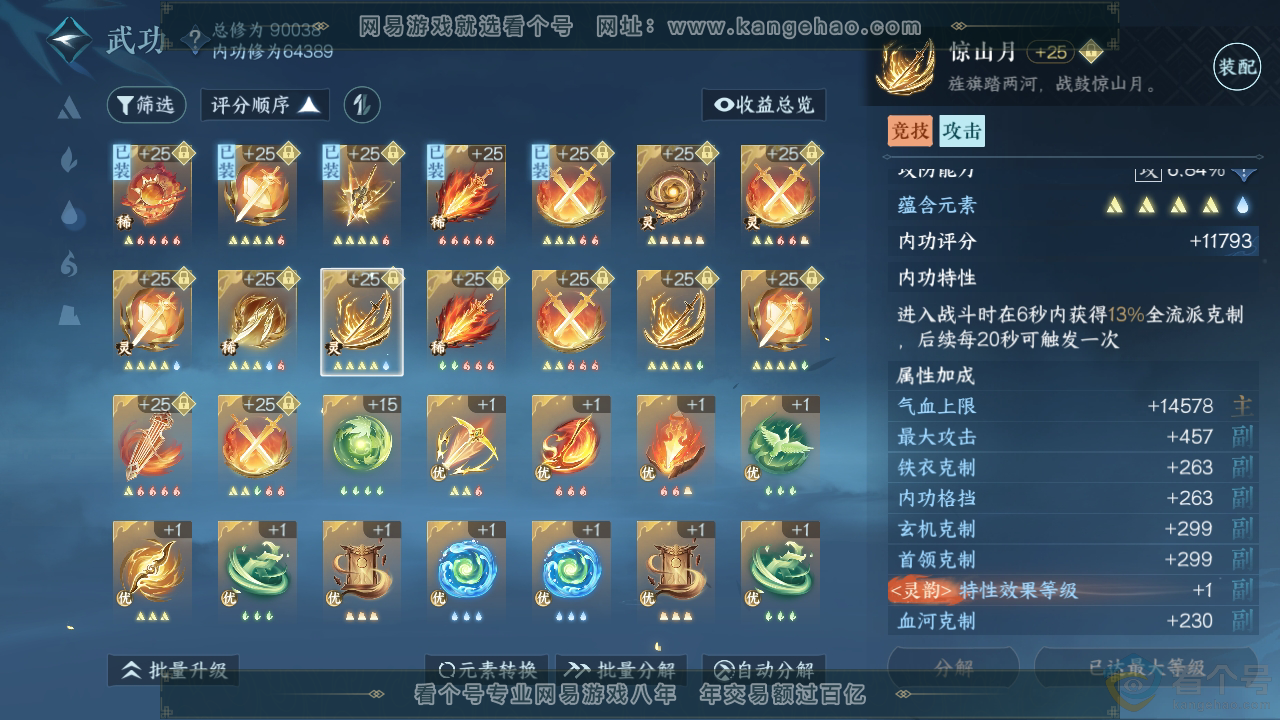 NSH311900逆水寒手游账号详情图30 NSH311900逆水寒手游账号详情图30