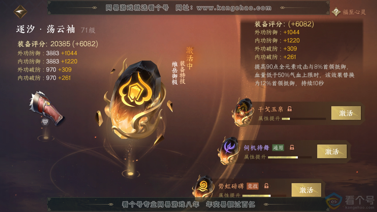 NSH311900逆水寒手游账号详情图35 NSH311900逆水寒手游账号详情图35