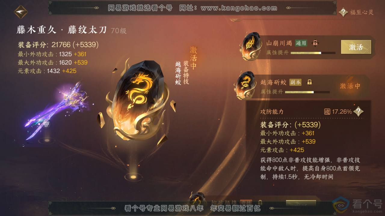 NSH311900逆水寒手游账号详情图32 NSH311900逆水寒手游账号详情图32