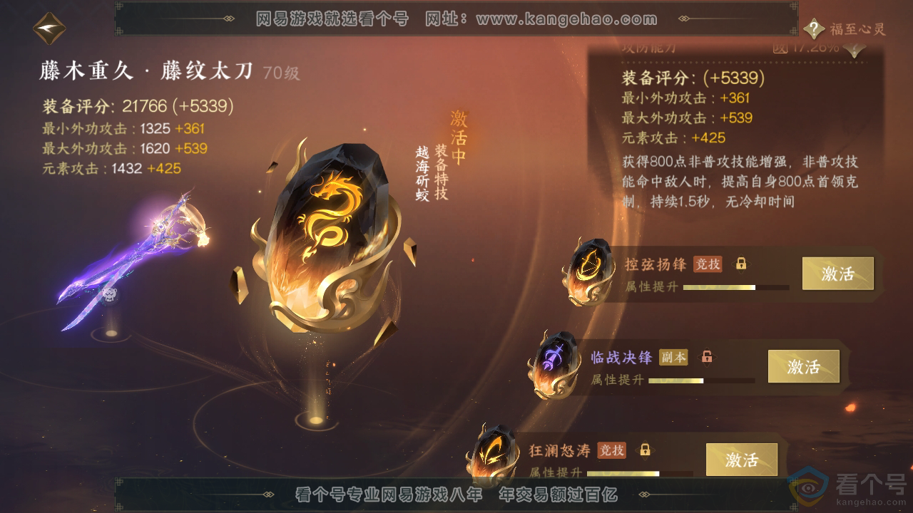 NSH311900逆水寒手游账号详情图33 NSH311900逆水寒手游账号详情图33