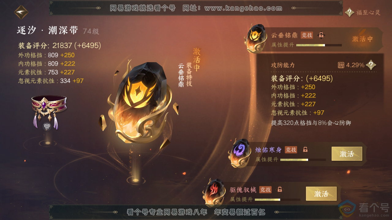 NSH311900逆水寒手游账号详情图38 NSH311900逆水寒手游账号详情图38
