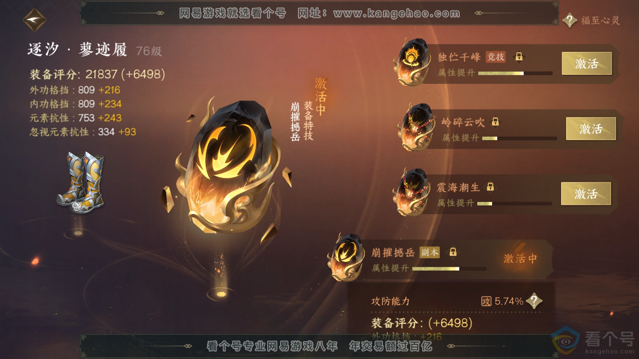 NSH311900逆水寒手游账号详情图40 NSH311900逆水寒手游账号详情图40