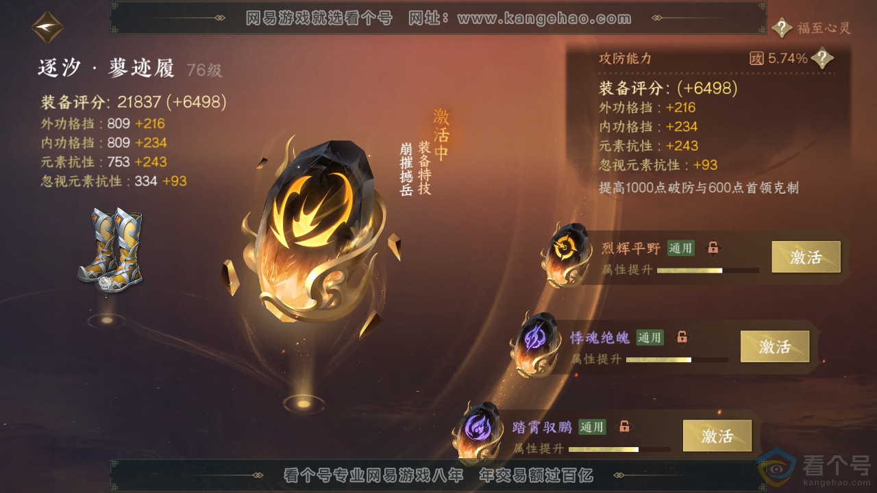 NSH311900逆水寒手游账号详情图41 NSH311900逆水寒手游账号详情图41
