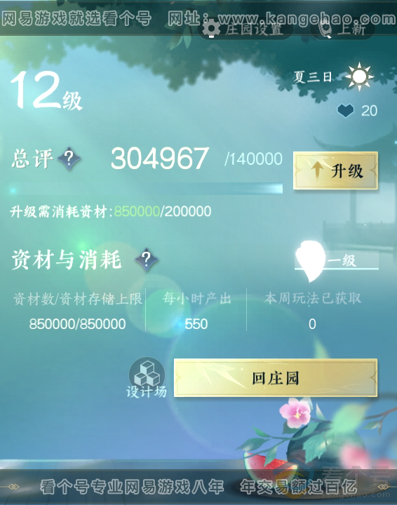 NSH311900逆水寒手游账号详情图44 NSH311900逆水寒手游账号详情图44