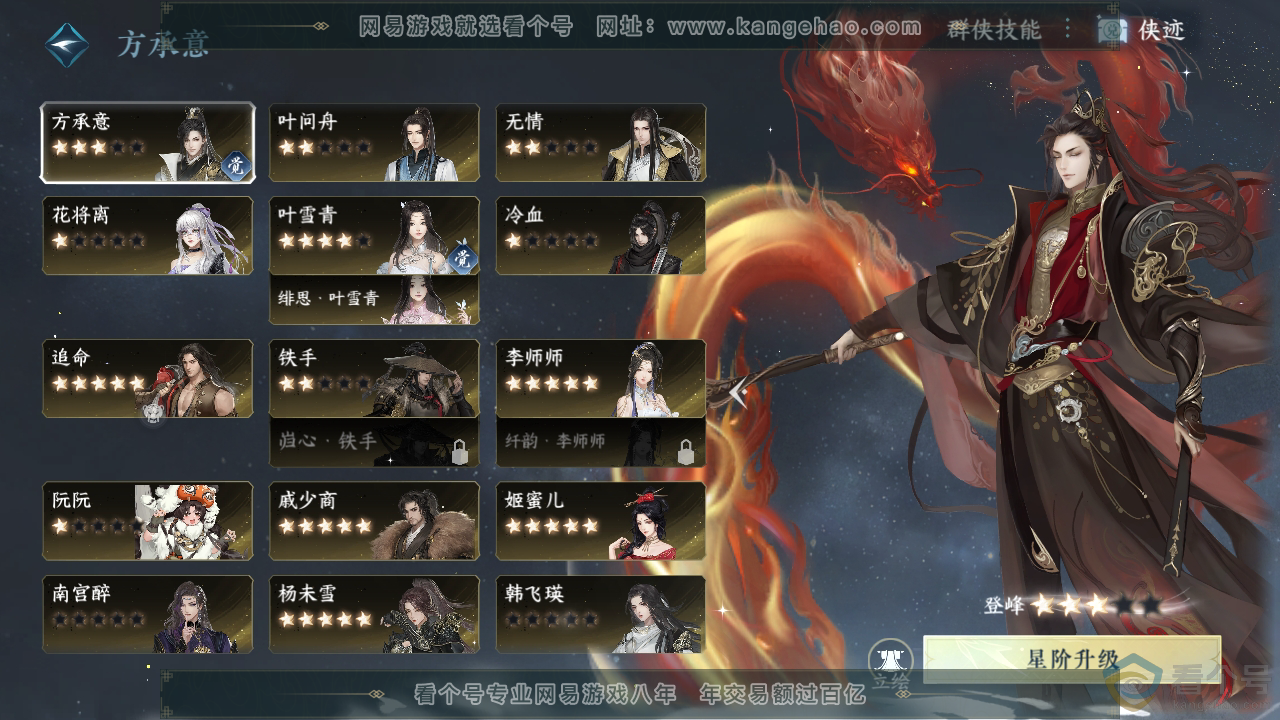 NSH311900逆水寒手游账号详情图46 NSH311900逆水寒手游账号详情图46