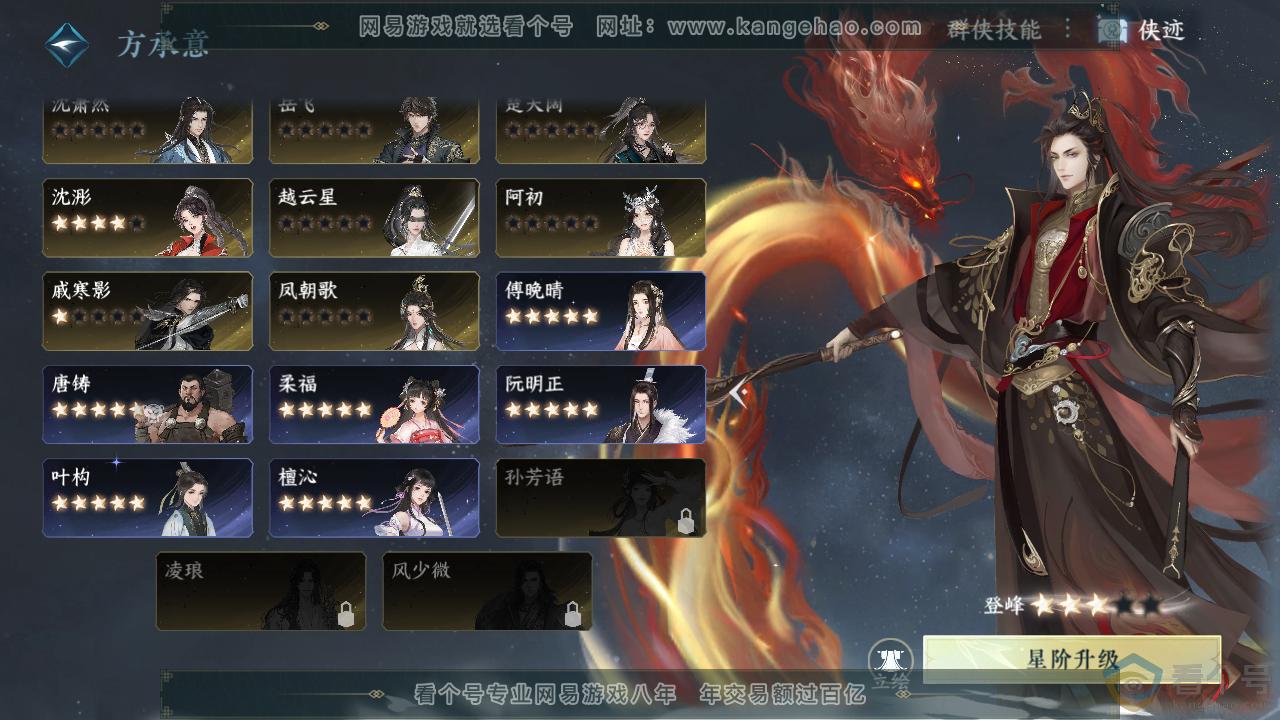 NSH311900逆水寒手游账号详情图47 NSH311900逆水寒手游账号详情图47