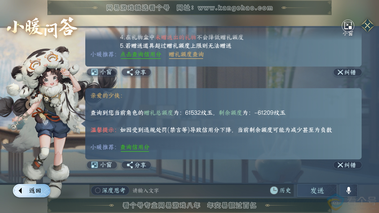 NSH311900逆水寒手游账号详情图49 NSH311900逆水寒手游账号详情图49
