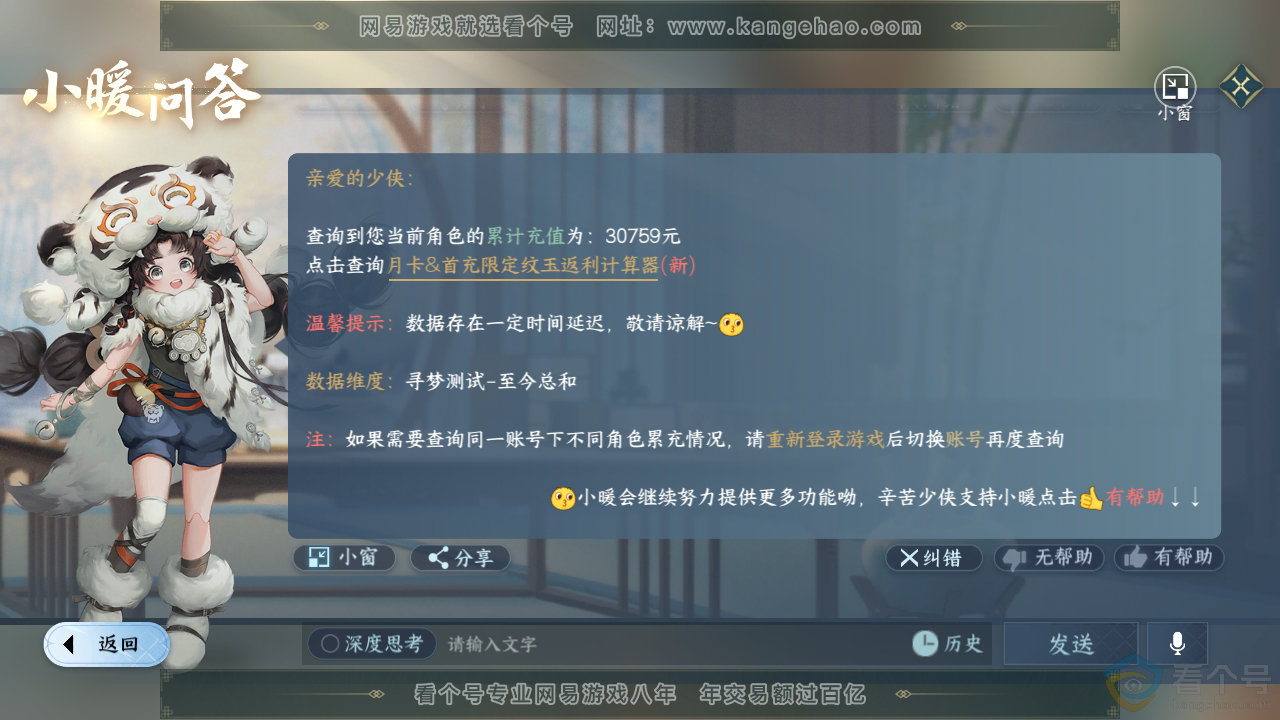 NSH311900逆水寒手游账号详情图48 NSH311900逆水寒手游账号详情图48
