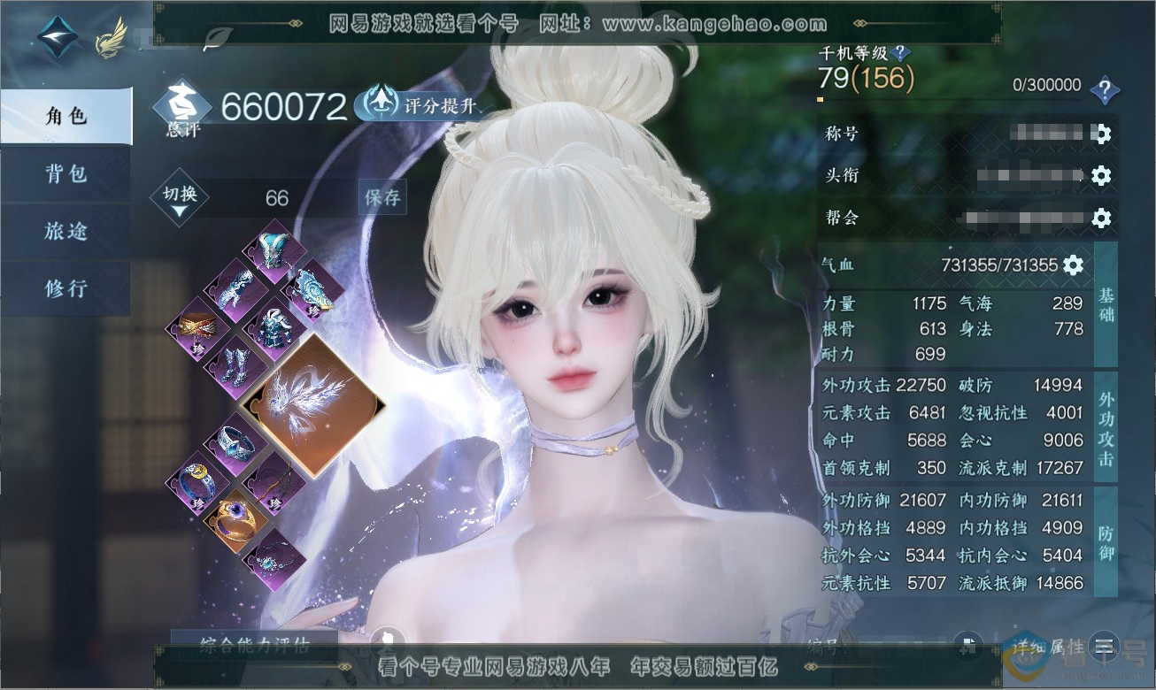 NSH311781逆水寒手游账号详情图1 NSH311781逆水寒手游账号详情图1