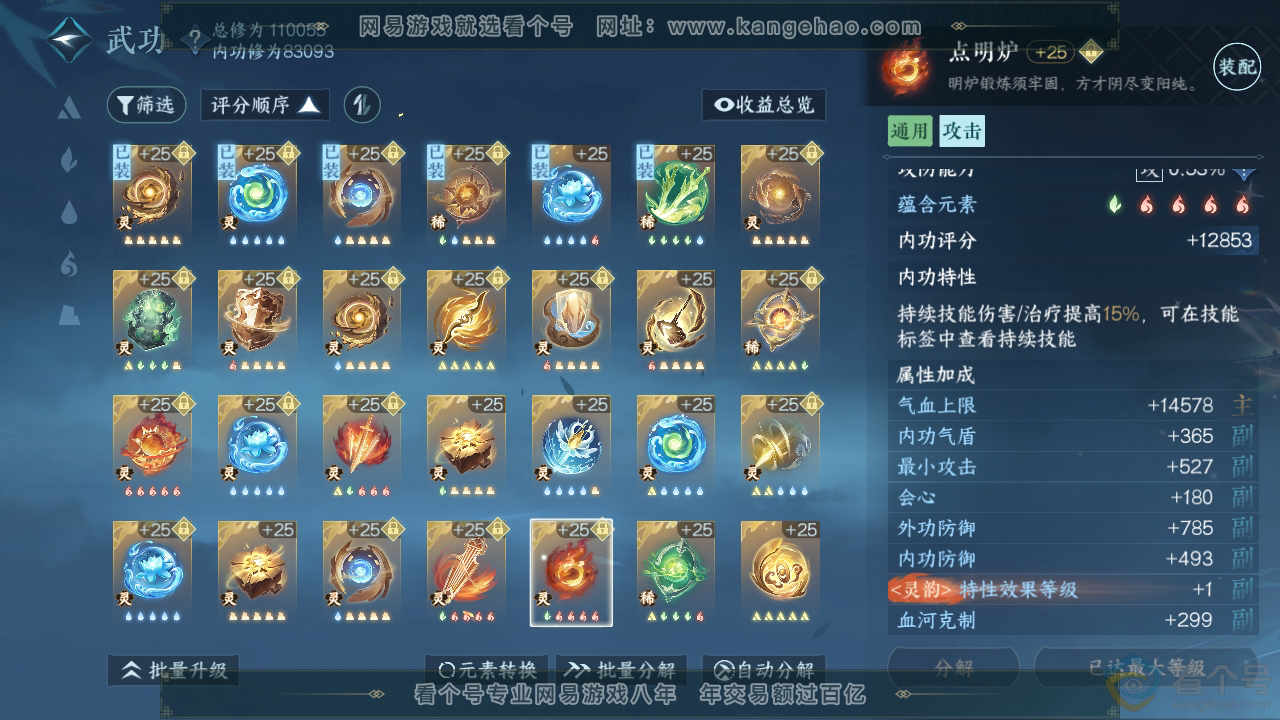 NSH311902逆水寒手游账号详情图45 NSH311902逆水寒手游账号详情图45