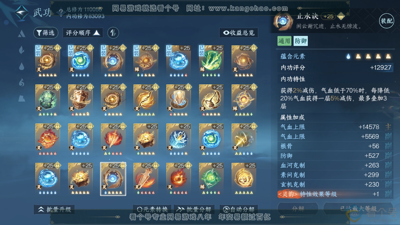 NSH311902逆水寒手游账号详情图43 NSH311902逆水寒手游账号详情图43