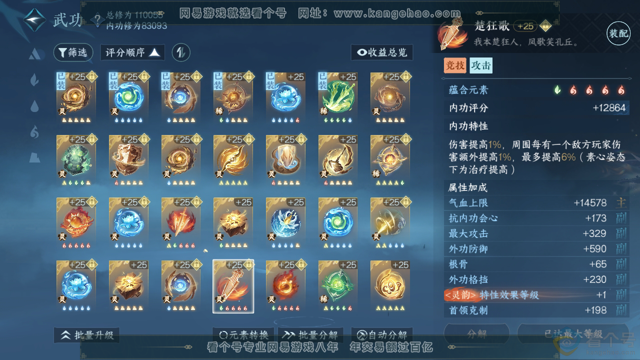 NSH311902逆水寒手游账号详情图44 NSH311902逆水寒手游账号详情图44