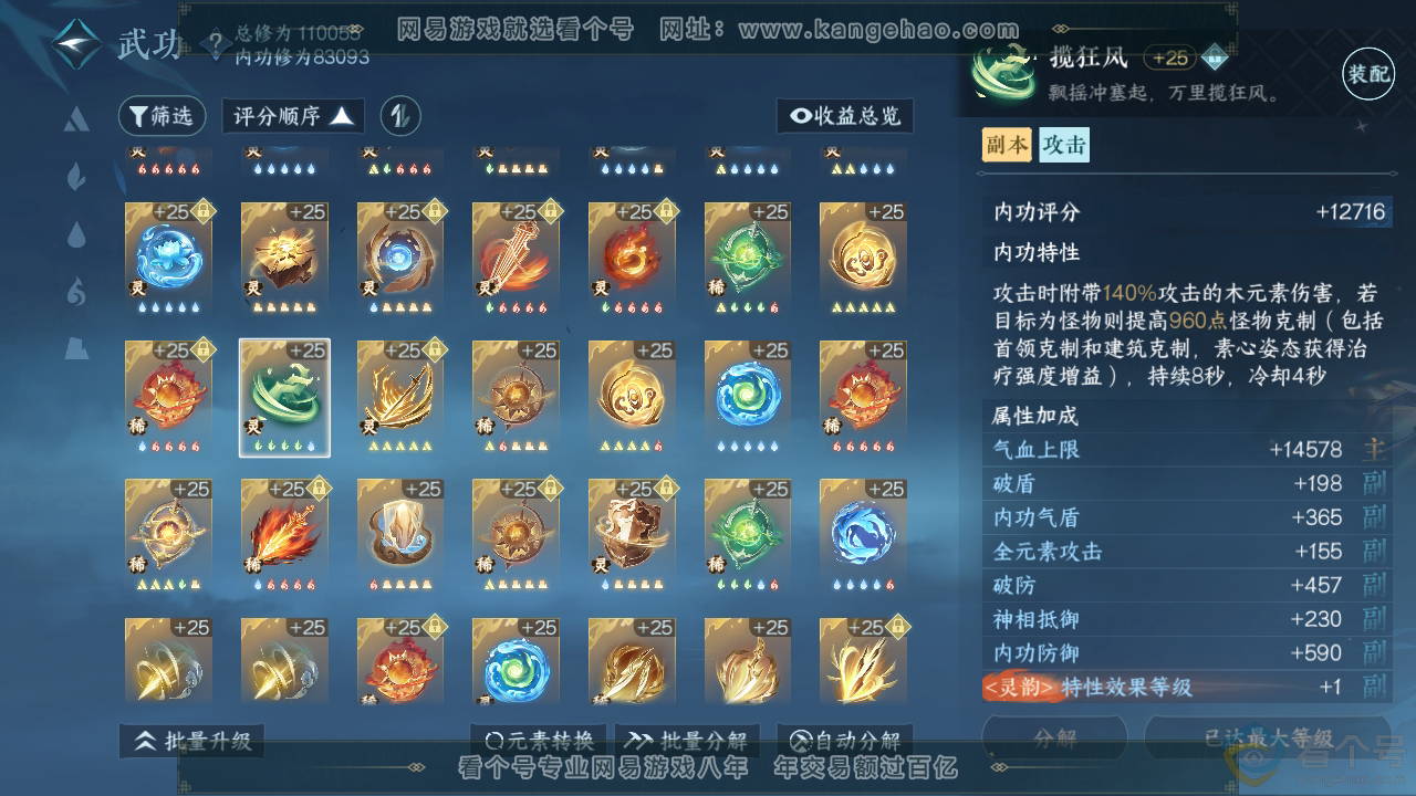 NSH311902逆水寒手游账号详情图46 NSH311902逆水寒手游账号详情图46