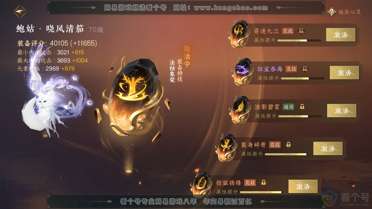 NSH311902逆水寒手游账号详情图54 NSH311902逆水寒手游账号详情图54
