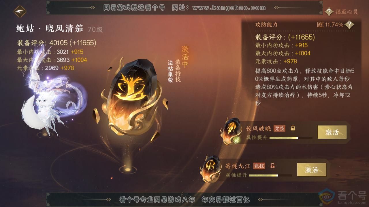NSH311902逆水寒手游账号详情图53 NSH311902逆水寒手游账号详情图53