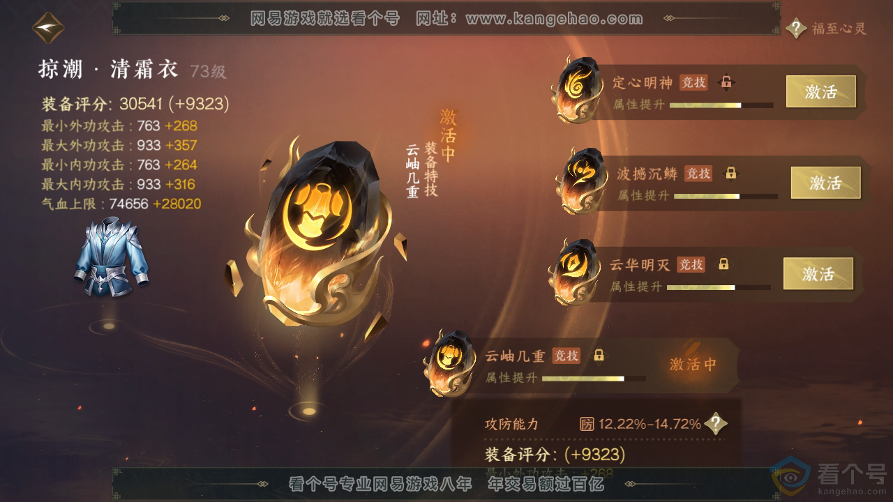NSH311902逆水寒手游账号详情图57 NSH311902逆水寒手游账号详情图57