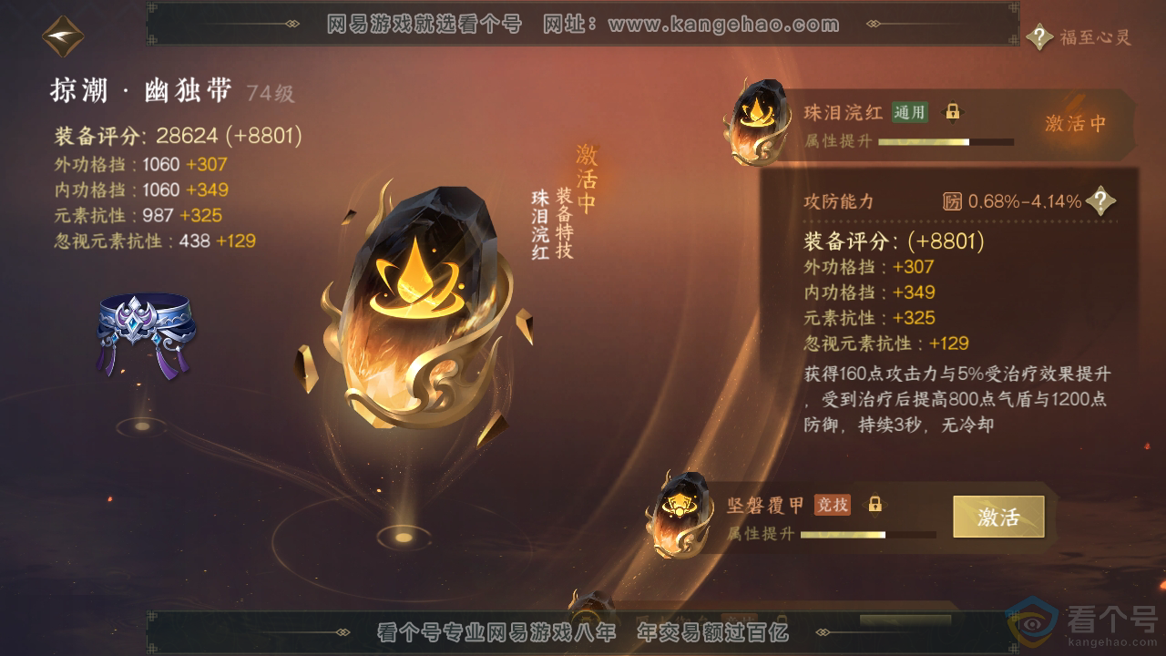 NSH311902逆水寒手游账号详情图59 NSH311902逆水寒手游账号详情图59