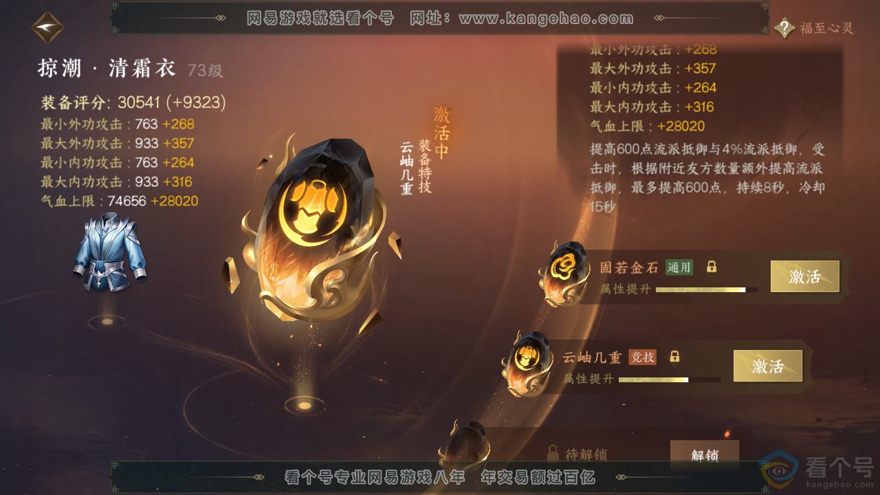NSH311902逆水寒手游账号详情图58 NSH311902逆水寒手游账号详情图58