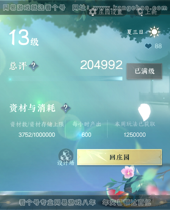 NSH311902逆水寒手游账号详情图65 NSH311902逆水寒手游账号详情图65