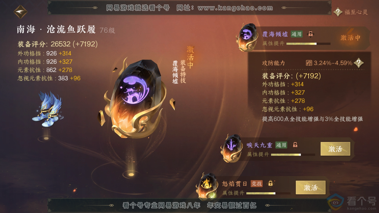 NSH311902逆水寒手游账号详情图61 NSH311902逆水寒手游账号详情图61