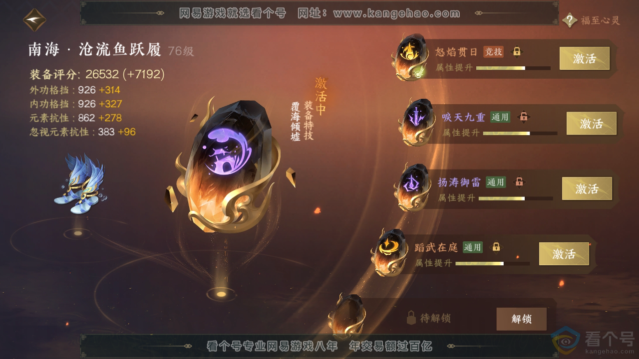 NSH311902逆水寒手游账号详情图62 NSH311902逆水寒手游账号详情图62
