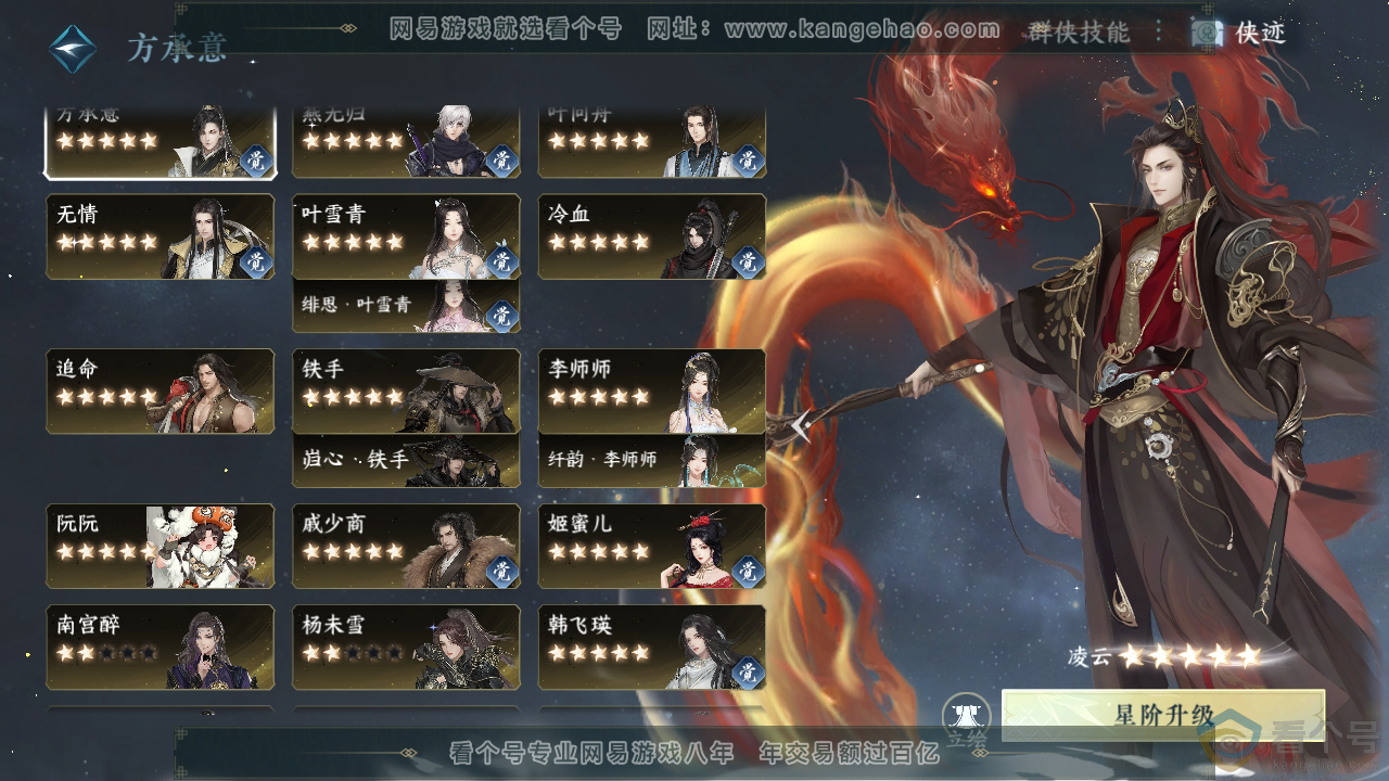 NSH311902逆水寒手游账号详情图68 NSH311902逆水寒手游账号详情图68