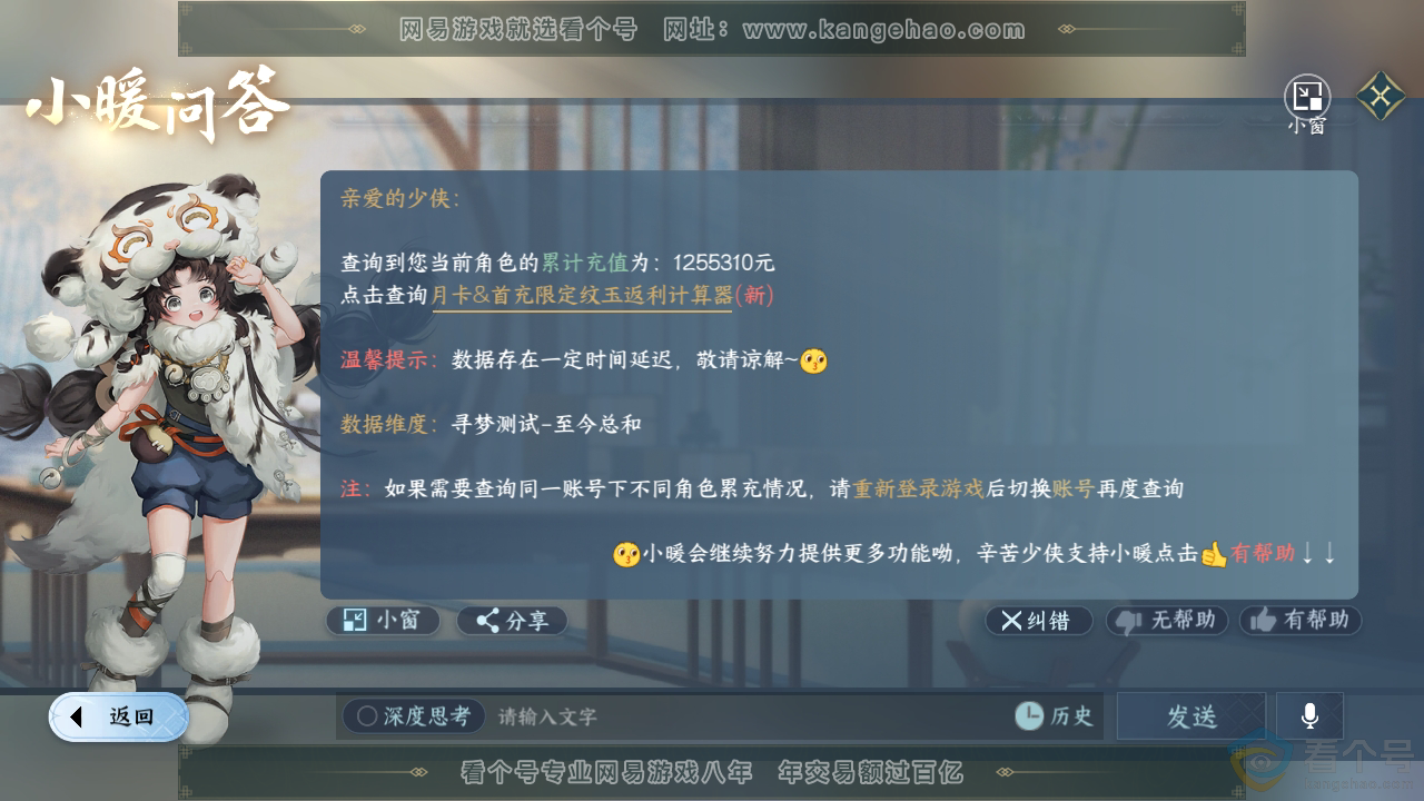 NSH311902逆水寒手游账号详情图70 NSH311902逆水寒手游账号详情图70