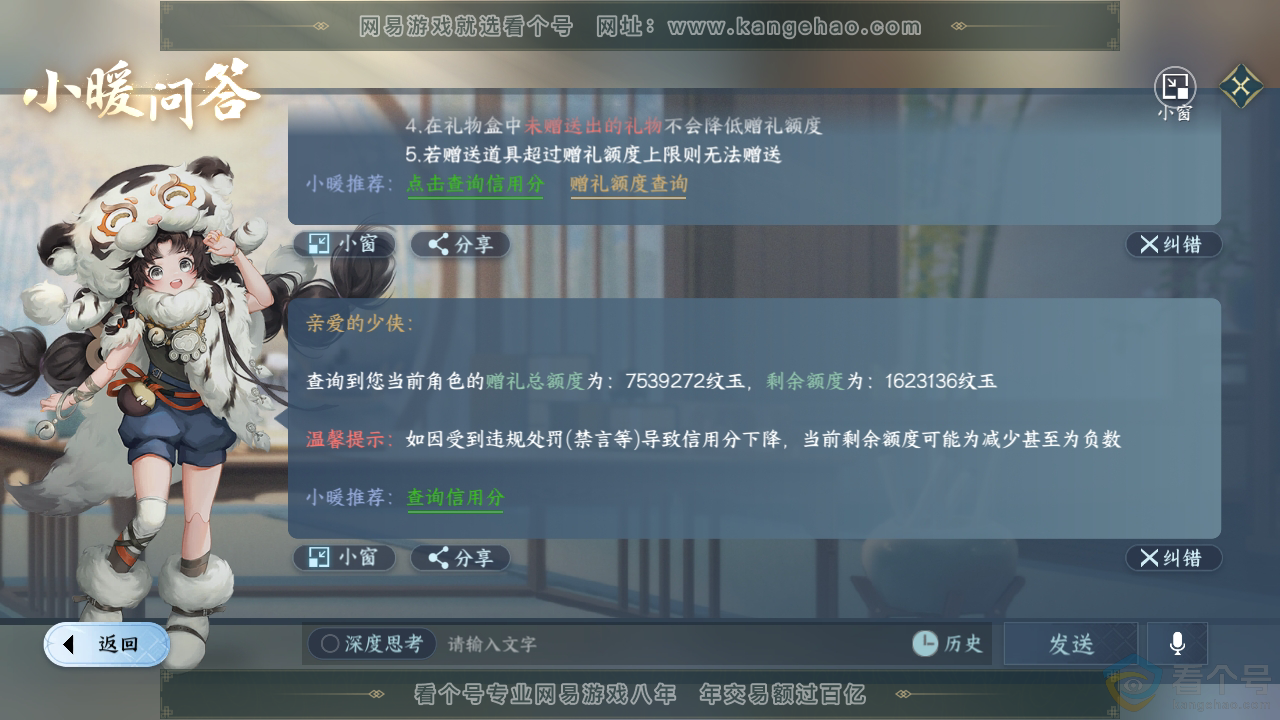 NSH311902逆水寒手游账号详情图71 NSH311902逆水寒手游账号详情图71