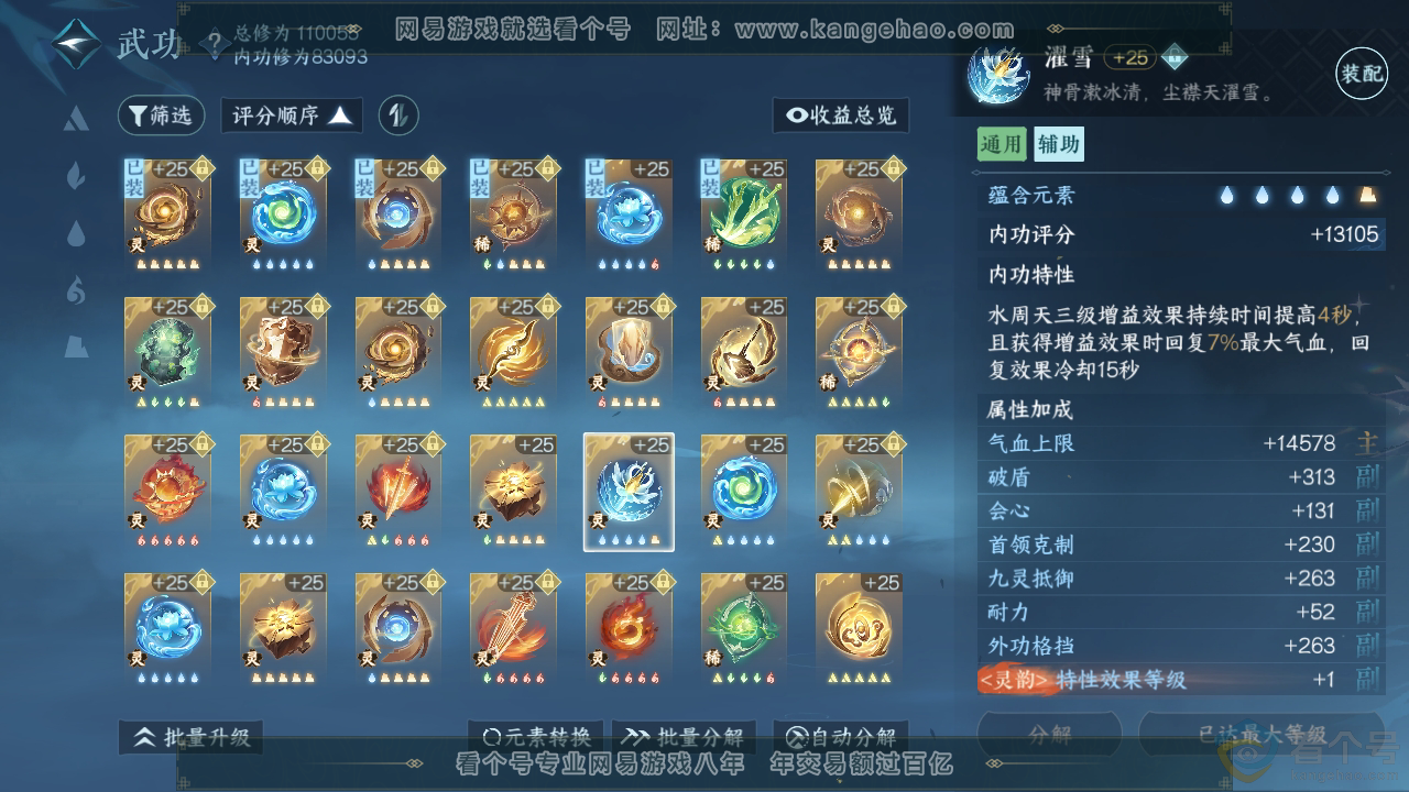 NSH311902逆水寒手游账号详情图38 NSH311902逆水寒手游账号详情图38