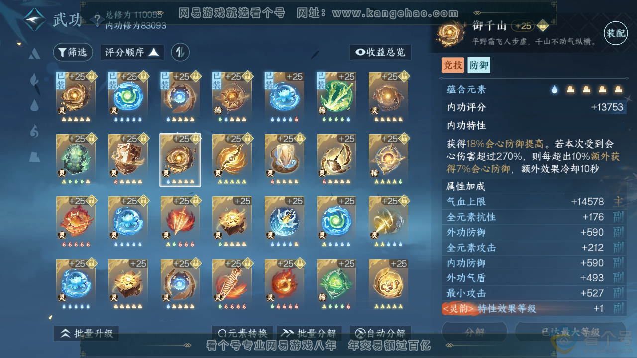 NSH311902逆水寒手游账号详情图29 NSH311902逆水寒手游账号详情图29
