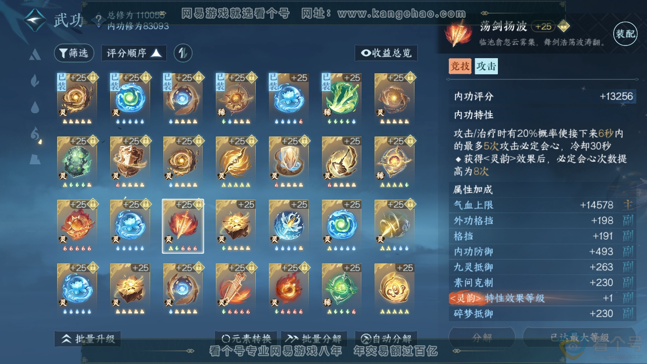 NSH311902逆水寒手游账号详情图36 NSH311902逆水寒手游账号详情图36