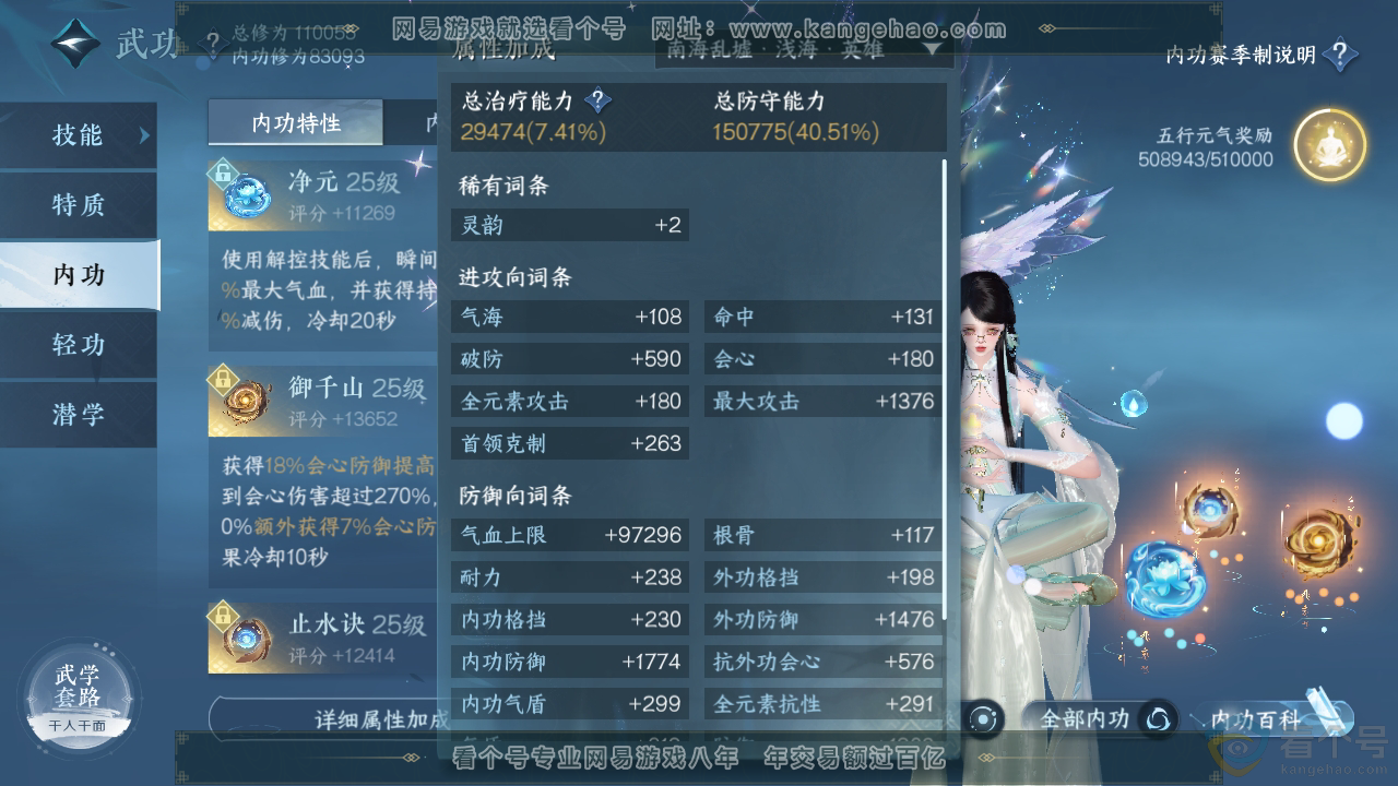 NSH311902逆水寒手游账号详情图22 NSH311902逆水寒手游账号详情图22