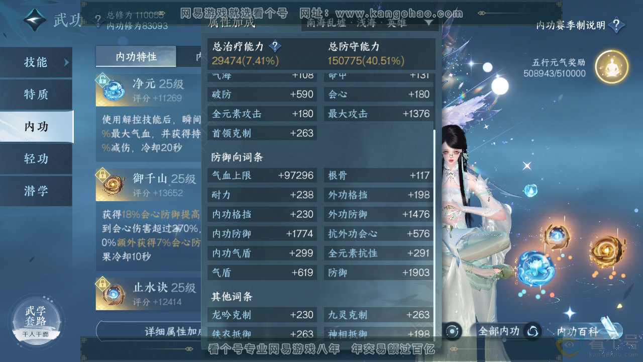 NSH311902逆水寒手游账号详情图23 NSH311902逆水寒手游账号详情图23