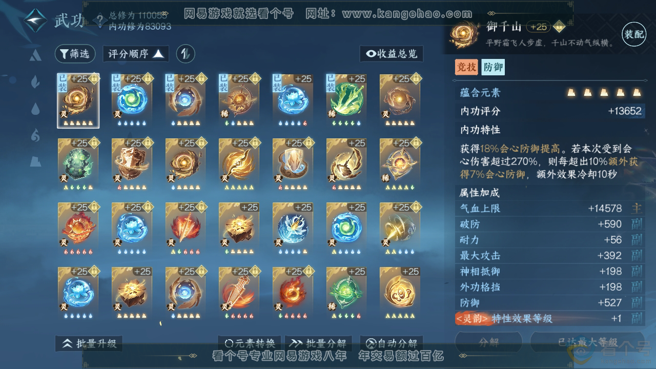 NSH311902逆水寒手游账号详情图24 NSH311902逆水寒手游账号详情图24
