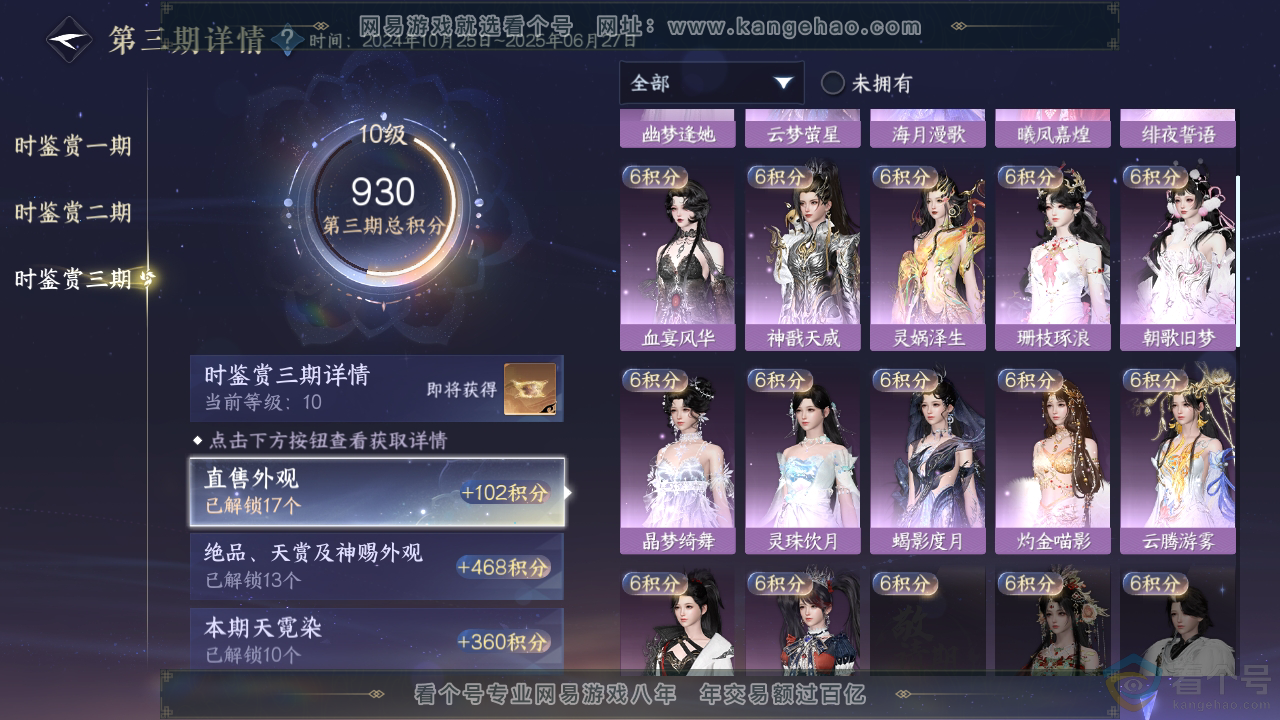 NSH311902逆水寒手游账号详情图16 NSH311902逆水寒手游账号详情图16