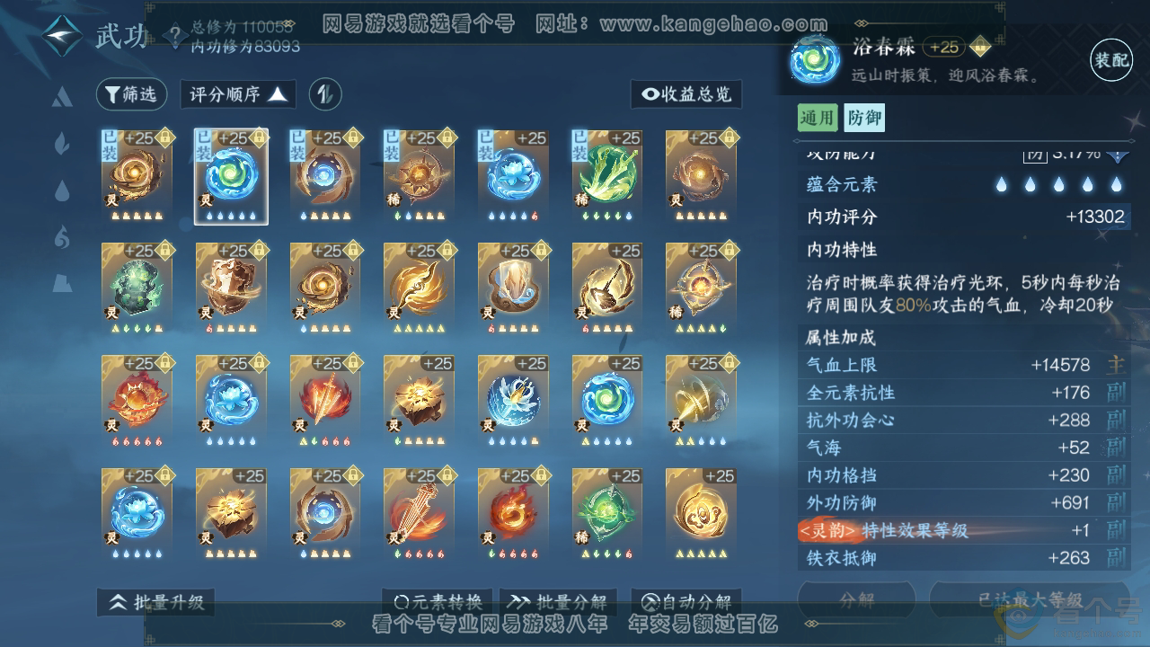 NSH311902逆水寒手游账号详情图25 NSH311902逆水寒手游账号详情图25