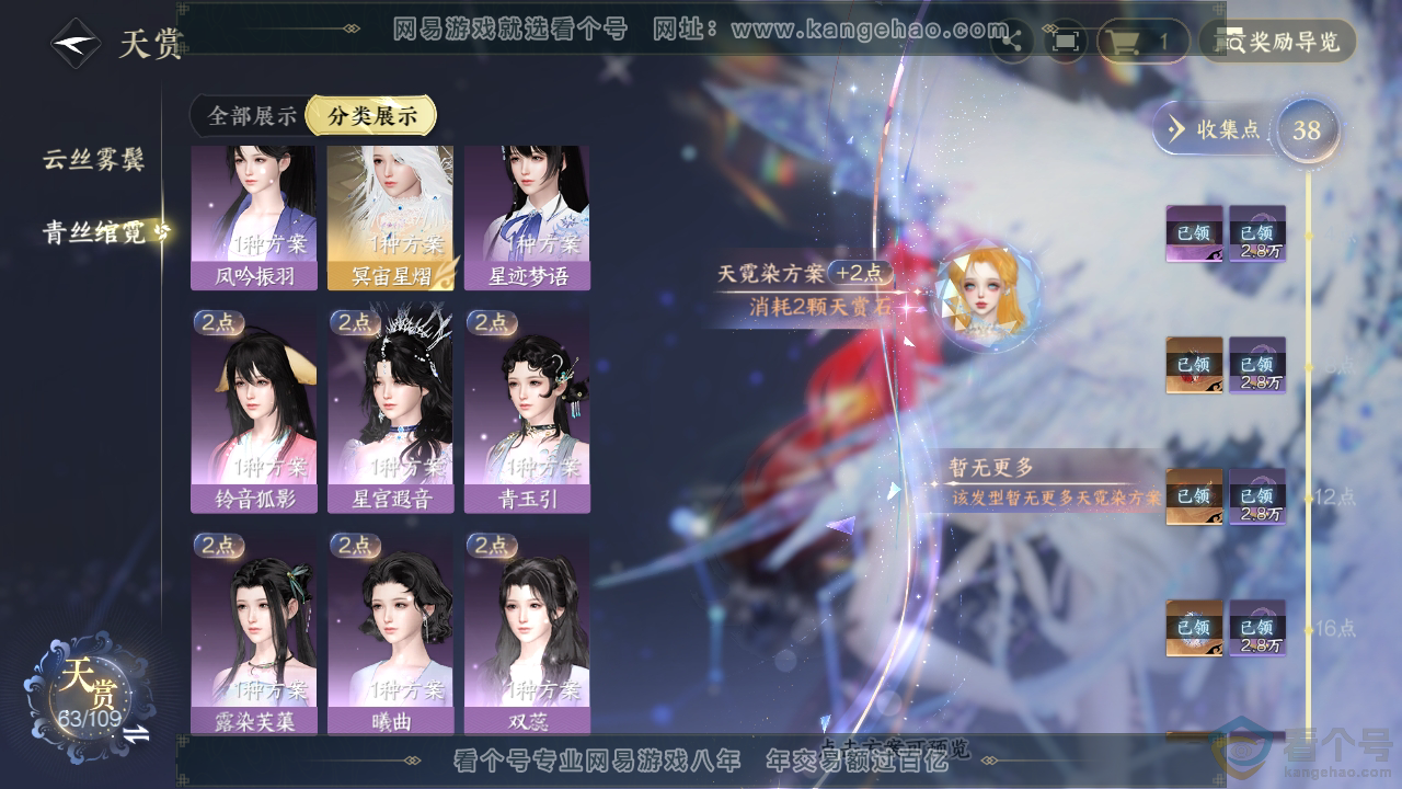 NSH311902逆水寒手游账号详情图18 NSH311902逆水寒手游账号详情图18